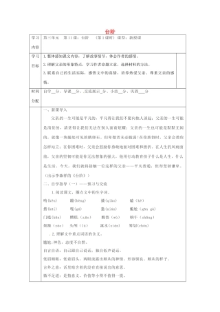陕西省山阳县七年级语文下册 第三单元 11台阶导学案 新人教版-新人教版初中七年级下册语文学案