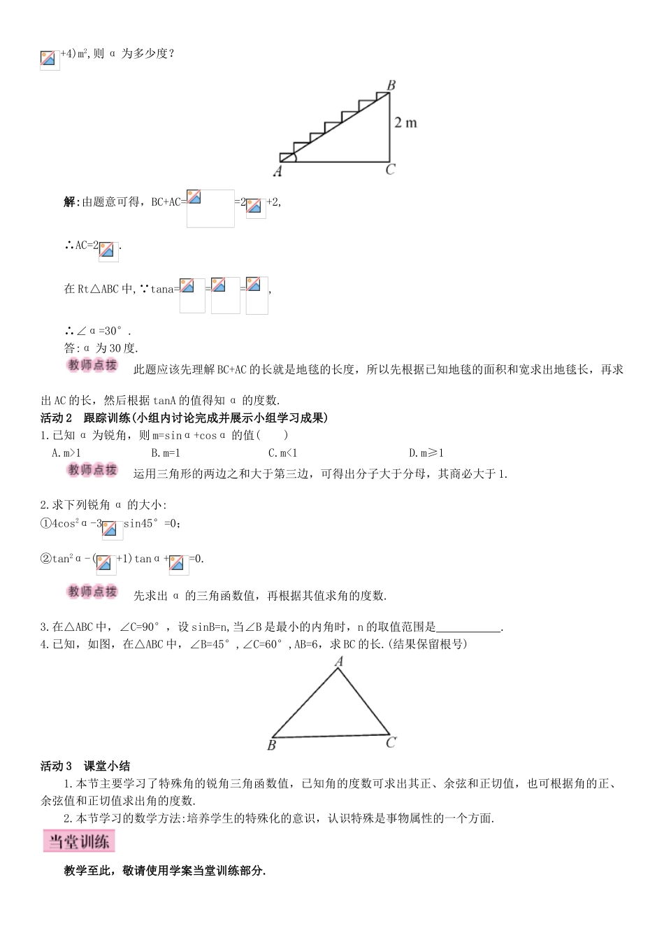 秋九年级数学下册 28.1 锐角三角函数 第3课时 特殊角的锐角三角函数导学案 （新版）新人教版-（新版）新人教版初中九年级下册数学学案_第2页