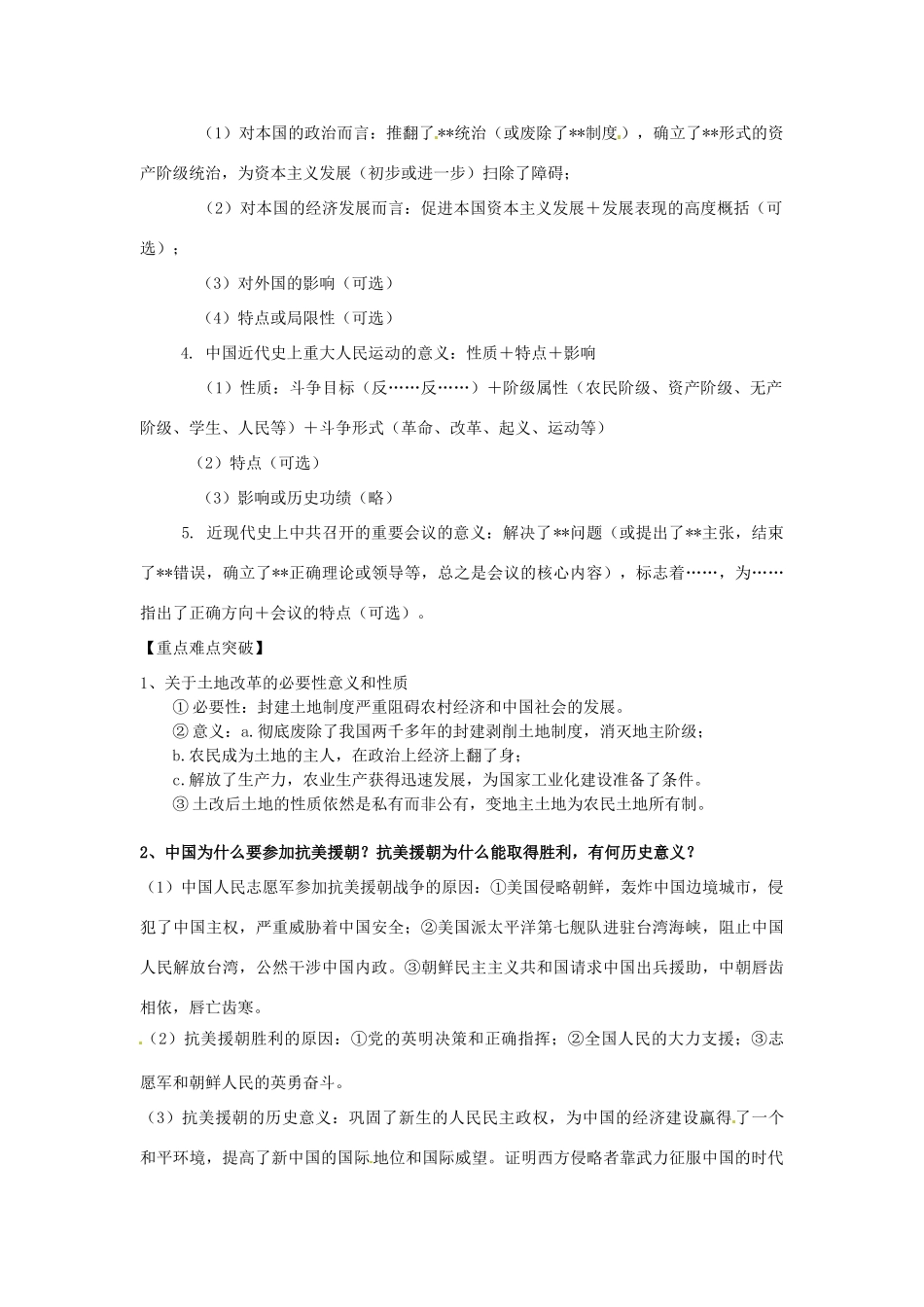 重庆市万州分水中学八年级历史下册 第一单元《中华人民共和国的成立和巩固》教案 川教版_第2页