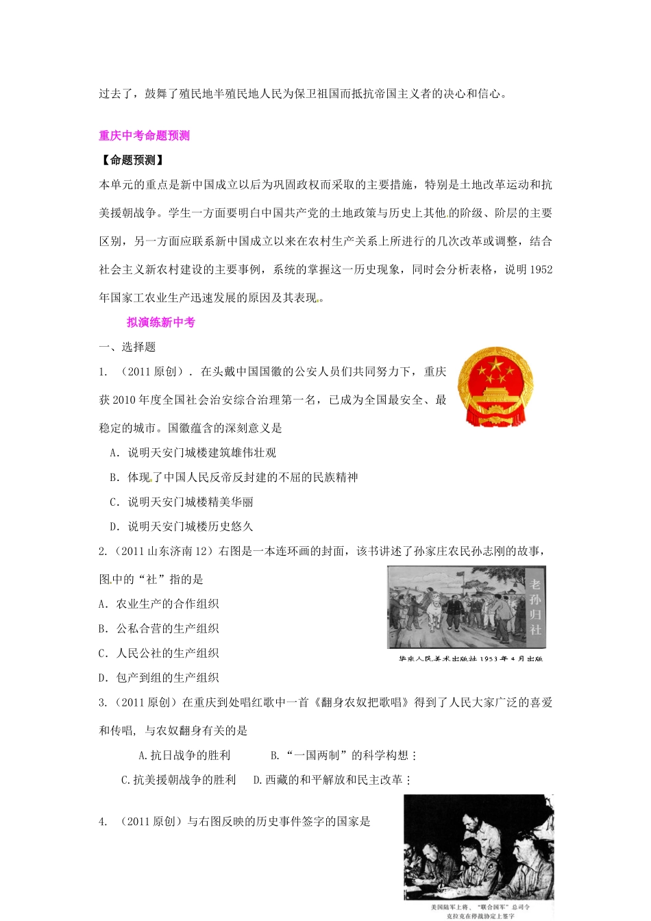 重庆市万州分水中学八年级历史下册 第一单元《中华人民共和国的成立和巩固》教案 川教版_第3页