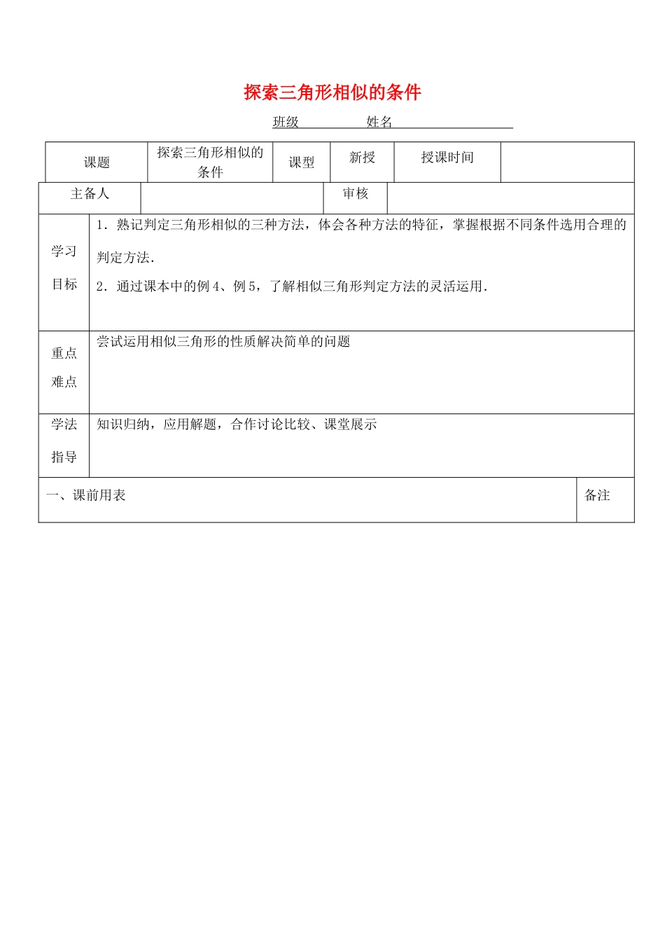 江苏省太仓市浮桥中学九年级数学下册 探索三角形相似的条件（第4课时）学案（无答案）（新版）苏科版_第1页