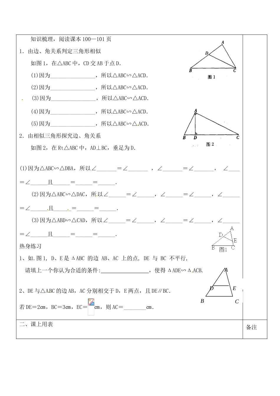 江苏省太仓市浮桥中学九年级数学下册 探索三角形相似的条件（第4课时）学案（无答案）（新版）苏科版_第2页