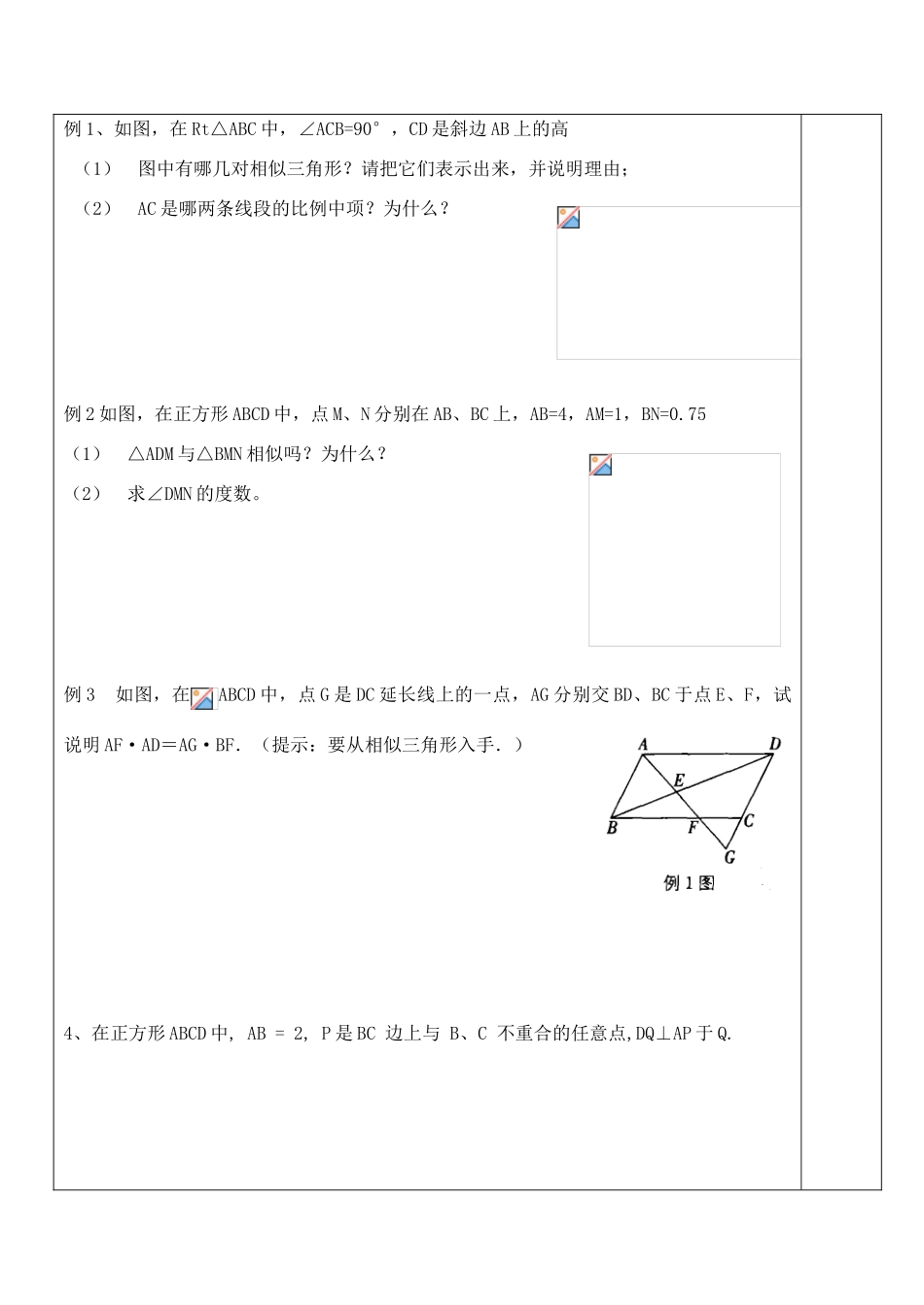 江苏省太仓市浮桥中学九年级数学下册 探索三角形相似的条件（第4课时）学案（无答案）（新版）苏科版_第3页