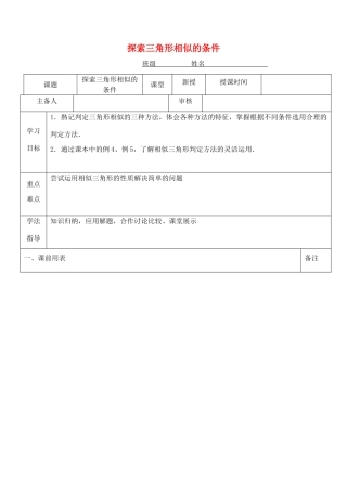 江苏省太仓市浮桥中学九年级数学下册 探索三角形相似的条件（第4课时）学案（无答案）（新版）苏科版