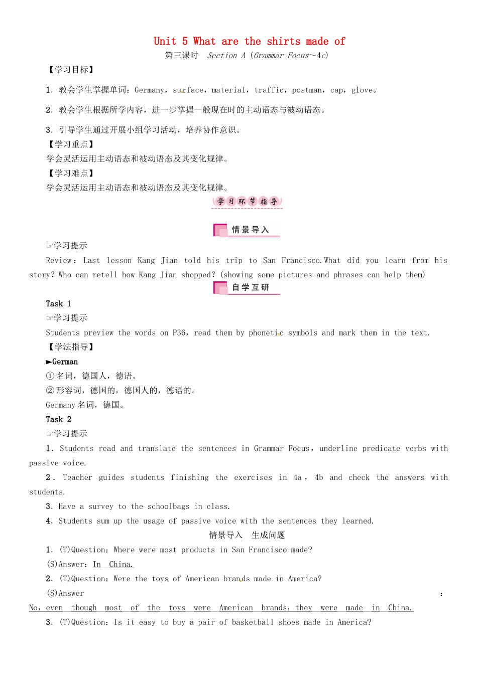 秋九年级英语全册 Unit 5 What are the shirts made of（第3课时）Section A（Grammar Focus-4c）导学案 （新版）人教新目标版-（新版）人教新目标版初中九年级全册英语学案_第1页