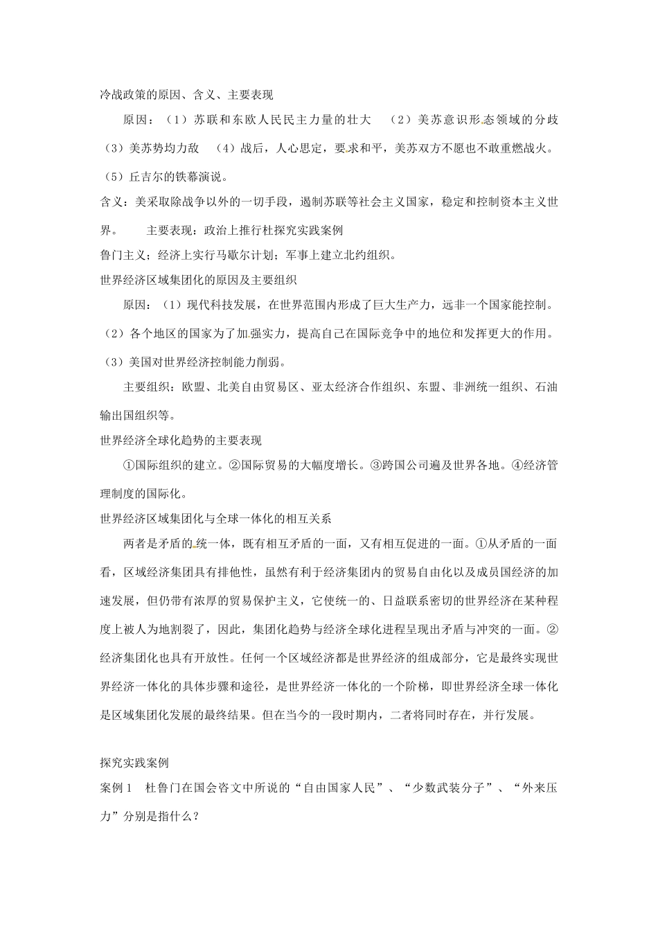 九年级历史下册 第七单元《战后世界格局的演变》复习教案 岳麓版_第2页