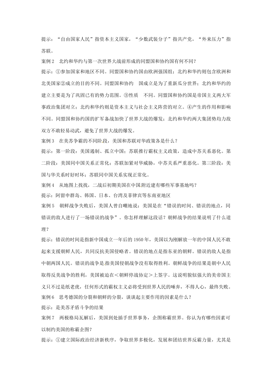 九年级历史下册 第七单元《战后世界格局的演变》复习教案 岳麓版_第3页