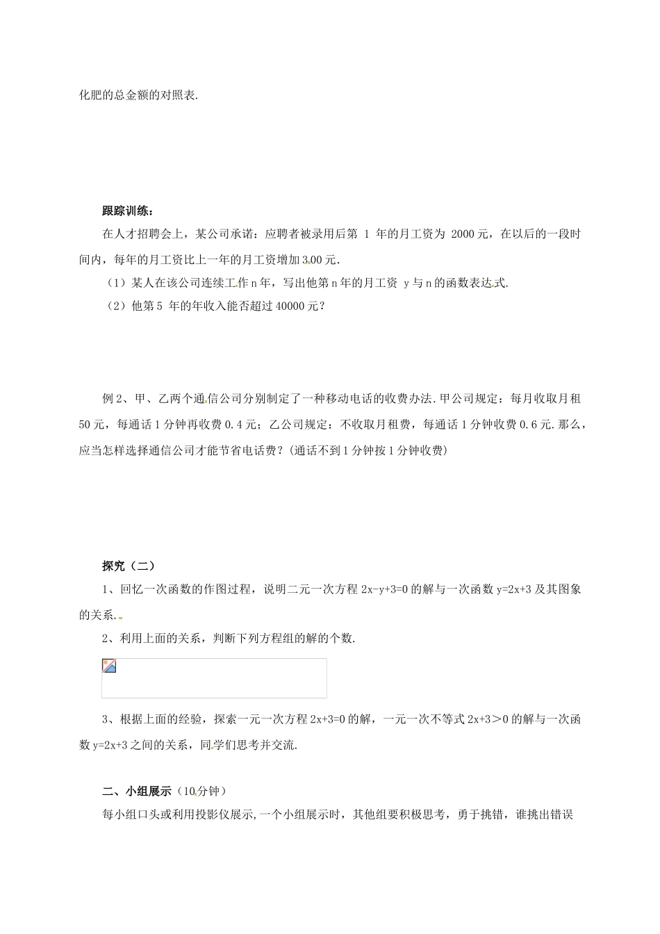 八年级数学下册 14.7 一次函数的应用导学案 （新版）北京课改版-北京课改版初中八年级下册数学学案_第2页