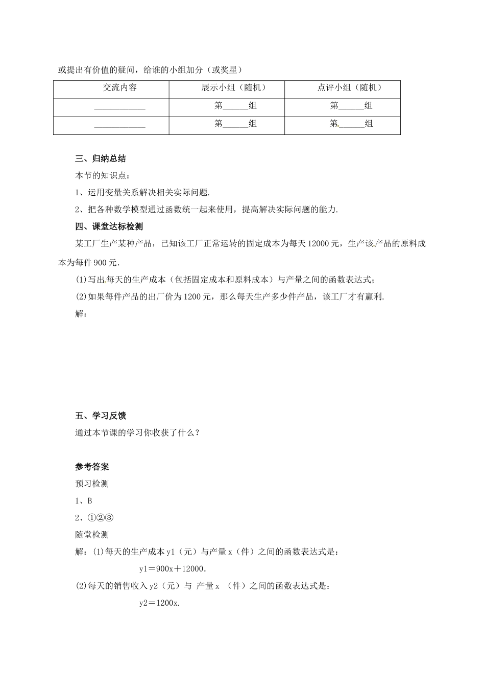 八年级数学下册 14.7 一次函数的应用导学案 （新版）北京课改版-北京课改版初中八年级下册数学学案_第3页