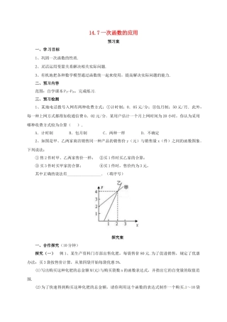 八年级数学下册 14.7 一次函数的应用导学案 （新版）北京课改版-北京课改版初中八年级下册数学学案