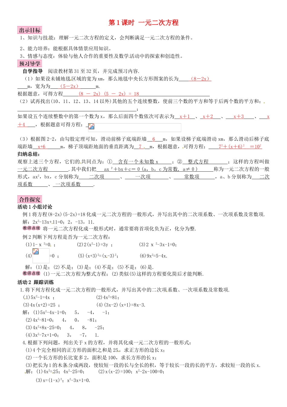 秋九年级数学上册 2.1 认识一元二次方程 第1课时 一元二次方程导学案 （新版）北师大版-（新版）北师大版初中九年级上册数学学案_第1页