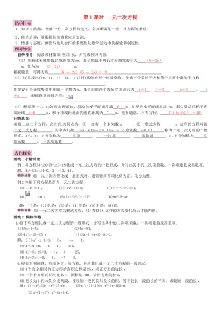 秋九年级数学上册 2.1 认识一元二次方程 第1课时 一元二次方程导学案 （新版）北师大版-（新版）北师大版初中九年级上册数学学案