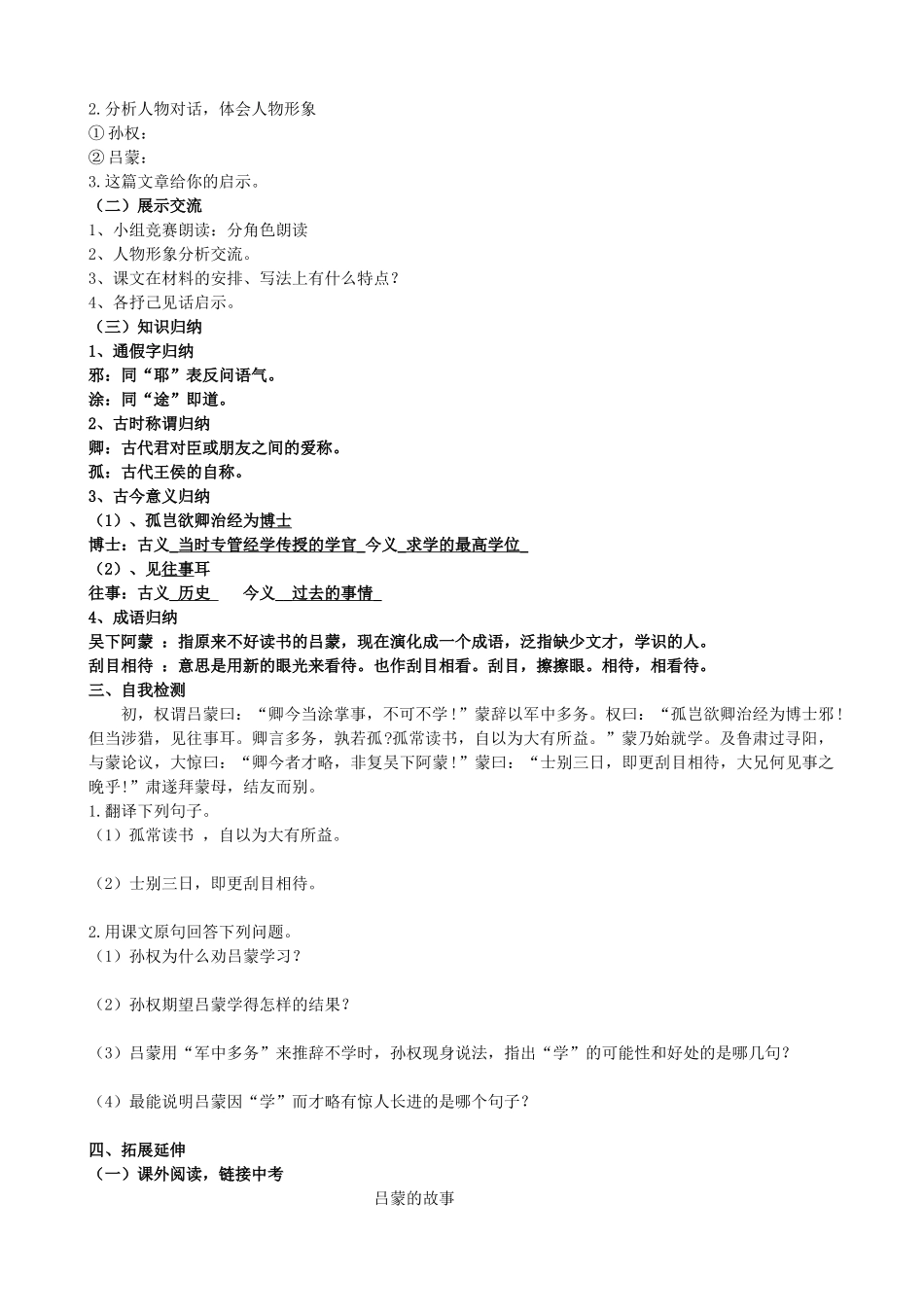 山西省阳泉市七年级语文下册 15《孙权劝学》学案（答案不全）（新版）新人教版-（新版）新人教版初中七年级下册语文学案_第2页