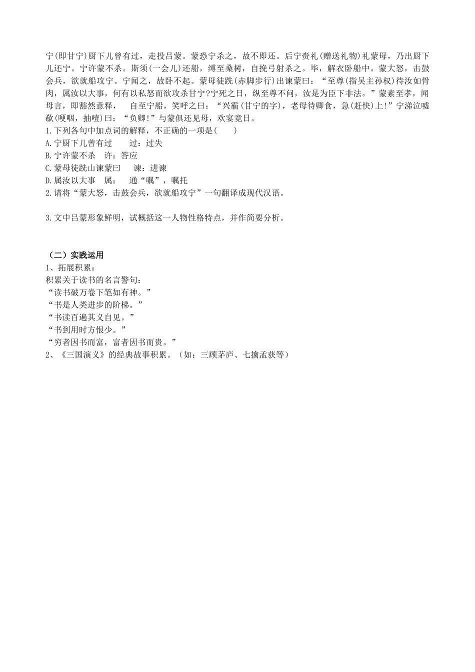 山西省阳泉市七年级语文下册 15《孙权劝学》学案（答案不全）（新版）新人教版-（新版）新人教版初中七年级下册语文学案_第3页