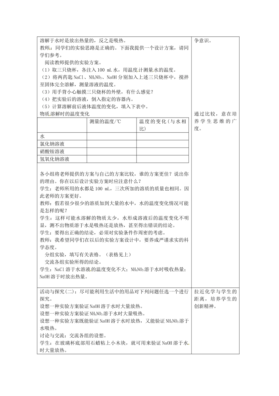 山东省惠州市惠东县梁化中学九年级化学下册 9.1 溶液的形成教案2 新人教版_第2页
