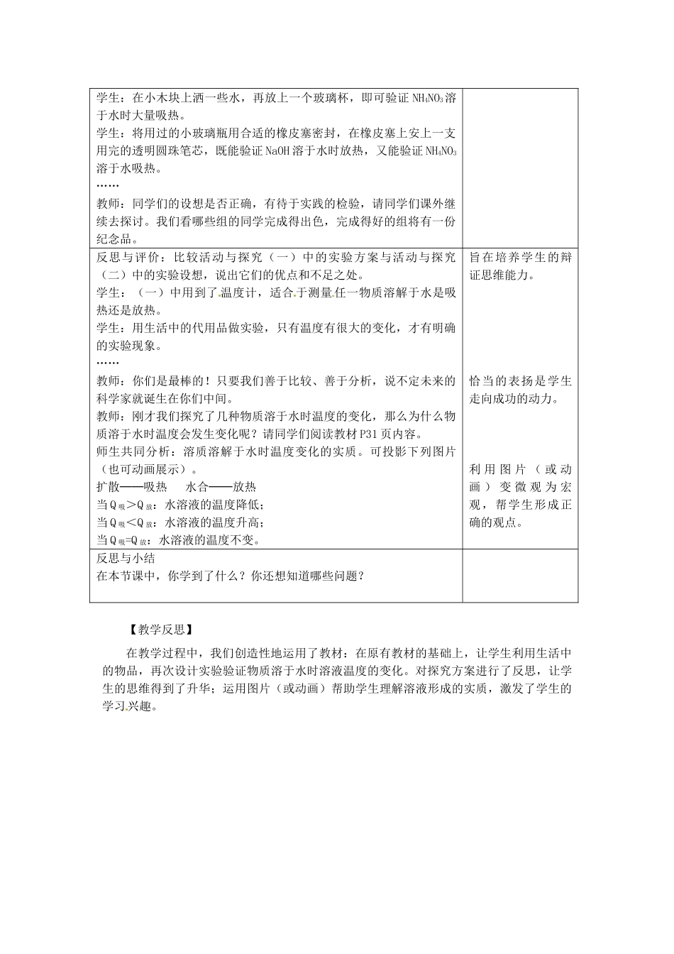 山东省惠州市惠东县梁化中学九年级化学下册 9.1 溶液的形成教案2 新人教版_第3页
