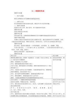 山东省惠州市惠东县梁化中学九年级化学下册 9.1 溶液的形成教案2 新人教版