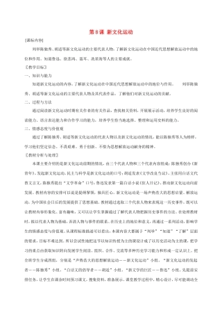 八年级历史第8课 新文化运动 教案岳麓版