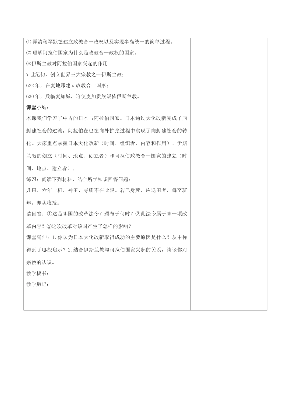 九年级历史上册 世界古代史第二学习主题 古代亚非文明 第3 课中古日本与阿拉伯国家教案 川教版_第3页