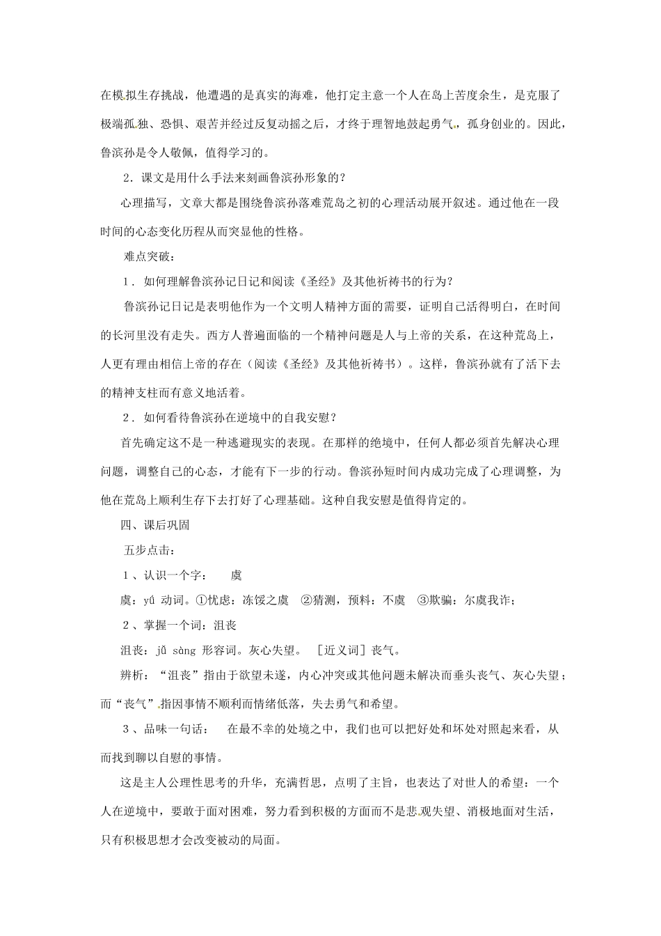 浙江省桐庐县富春江初级中学七年级语文下册 22《荒岛余生》伴你学_第2页