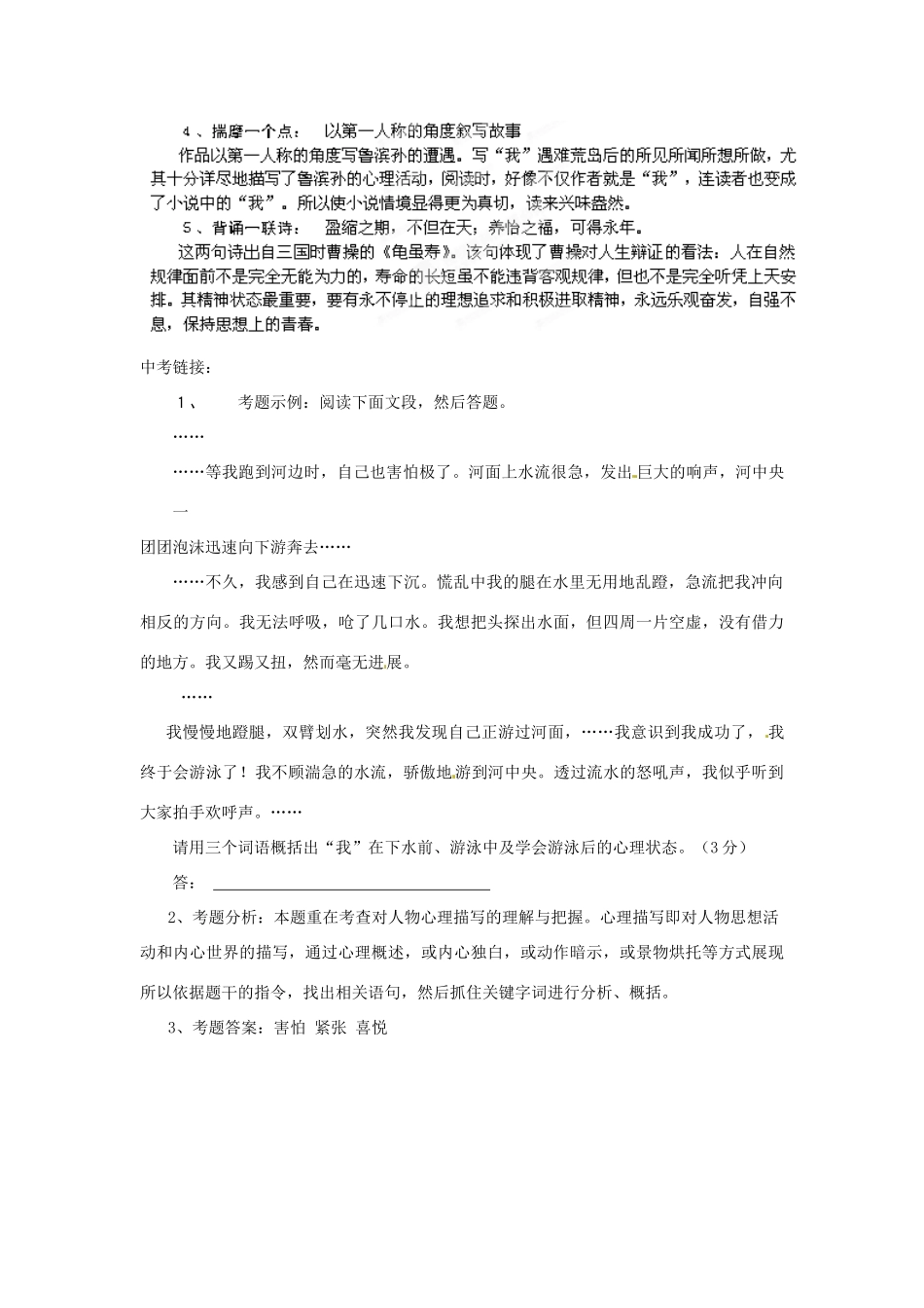 浙江省桐庐县富春江初级中学七年级语文下册 22《荒岛余生》伴你学_第3页