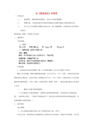 浙江省桐庐县富春江初级中学七年级语文下册 22《荒岛余生》伴你学
