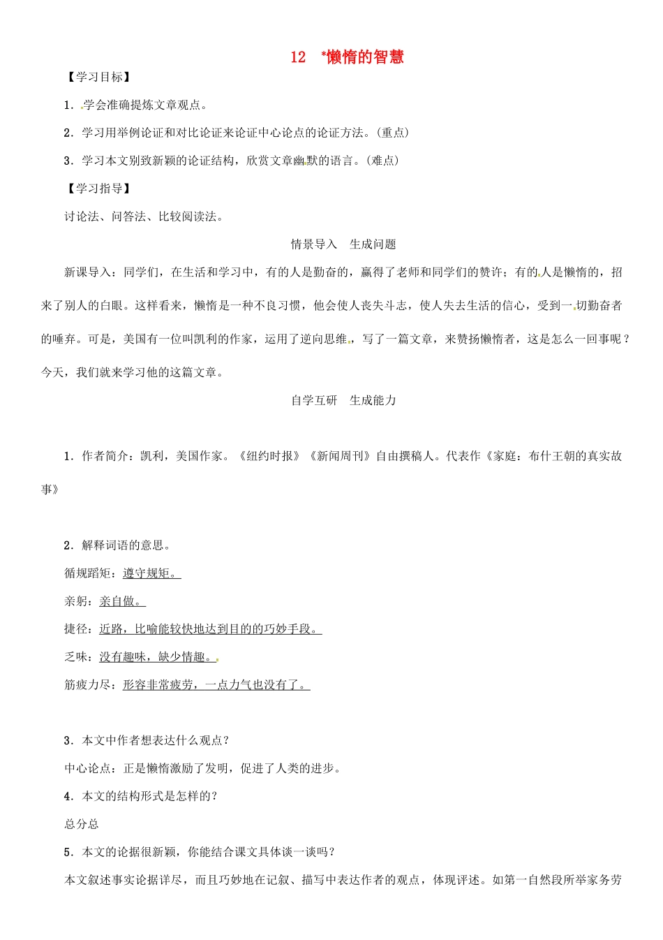 秋八年级语文上册 第三单元 12《懒惰的智慧》导学案 （新版）语文版-（新版）语文版初中八年级上册语文学案_第1页