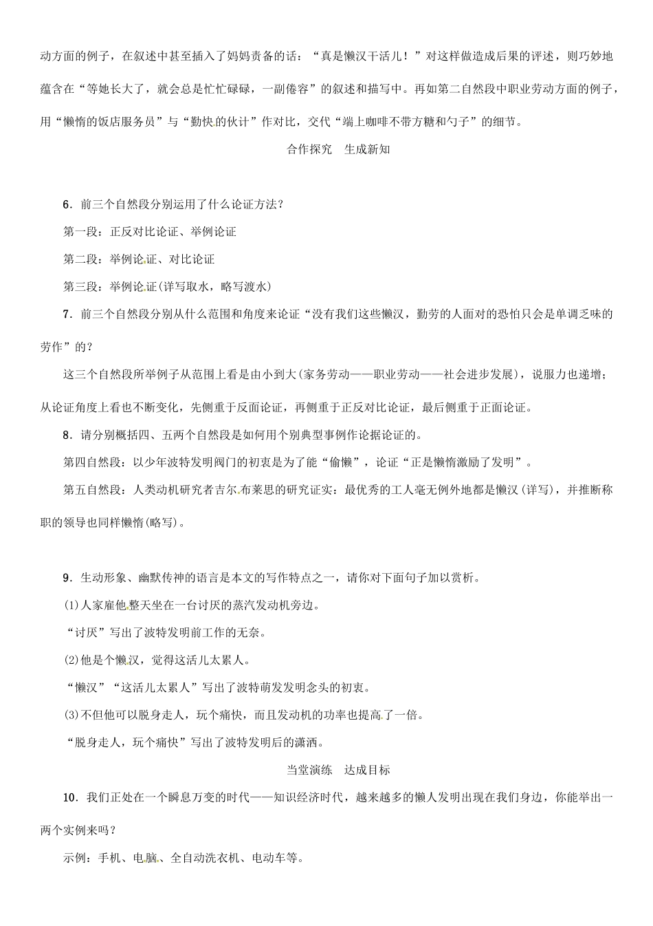 秋八年级语文上册 第三单元 12《懒惰的智慧》导学案 （新版）语文版-（新版）语文版初中八年级上册语文学案_第2页