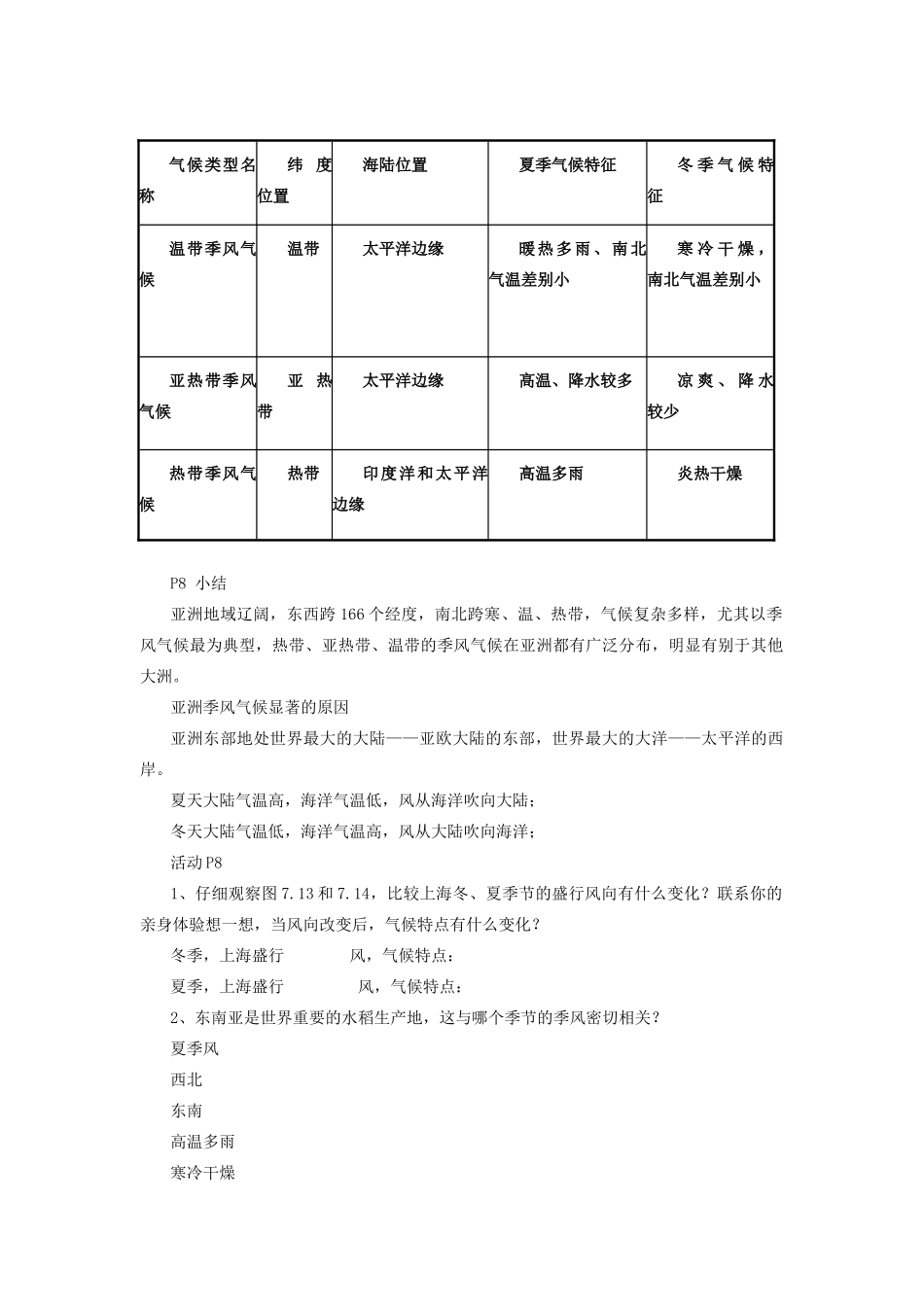 四川省宜宾县复龙初级中学七年级地理下册 第二课时 复杂多样的自然环境教案 粤教版_第2页