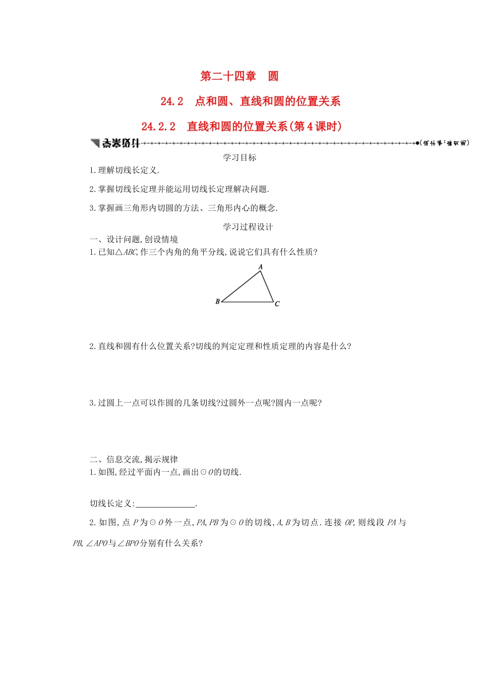 九年级数学上册 第二十四章 圆 24.2 点和圆、直线和圆的位置关系 24.2.2 直线和圆的位置关系（第4课时）学案设计 （新版）新人教版-（新版）新人教版初中九年级上册数学学案_第1页