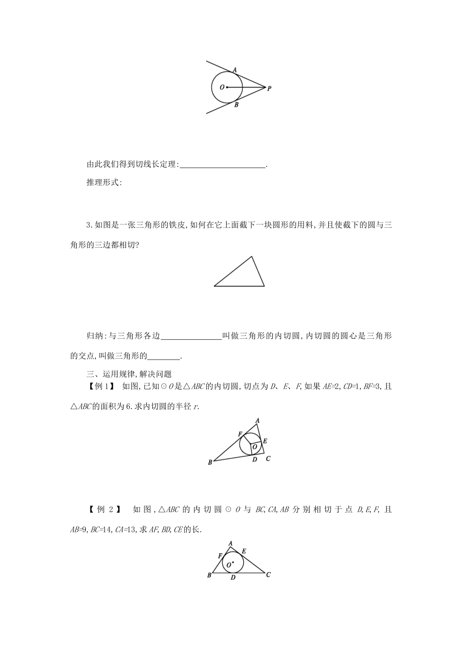 九年级数学上册 第二十四章 圆 24.2 点和圆、直线和圆的位置关系 24.2.2 直线和圆的位置关系（第4课时）学案设计 （新版）新人教版-（新版）新人教版初中九年级上册数学学案_第2页