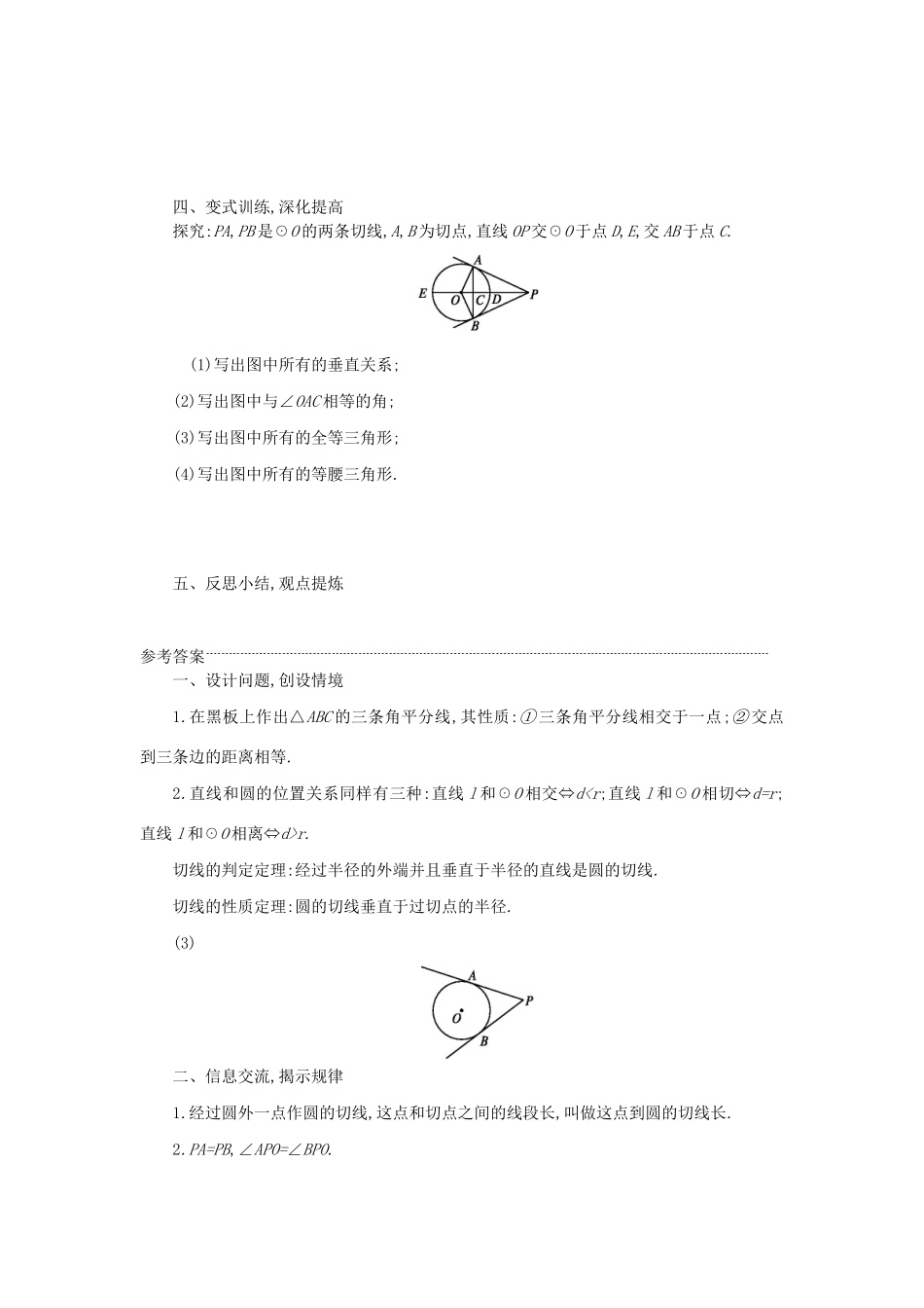 九年级数学上册 第二十四章 圆 24.2 点和圆、直线和圆的位置关系 24.2.2 直线和圆的位置关系（第4课时）学案设计 （新版）新人教版-（新版）新人教版初中九年级上册数学学案_第3页