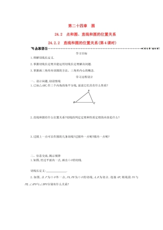 九年级数学上册 第二十四章 圆 24.2 点和圆、直线和圆的位置关系 24.2.2 直线和圆的位置关系（第4课时）学案设计 （新版）新人教版-（新版）新人教版初中九年级上册数学学案