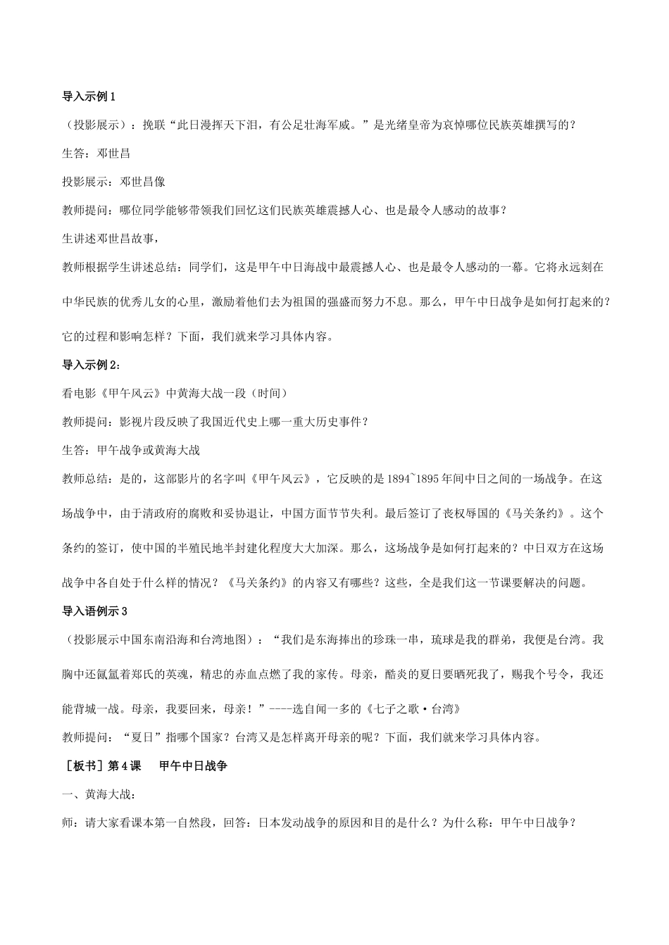 八年级历史第4课 甲午中日战争教案北师大版_第2页