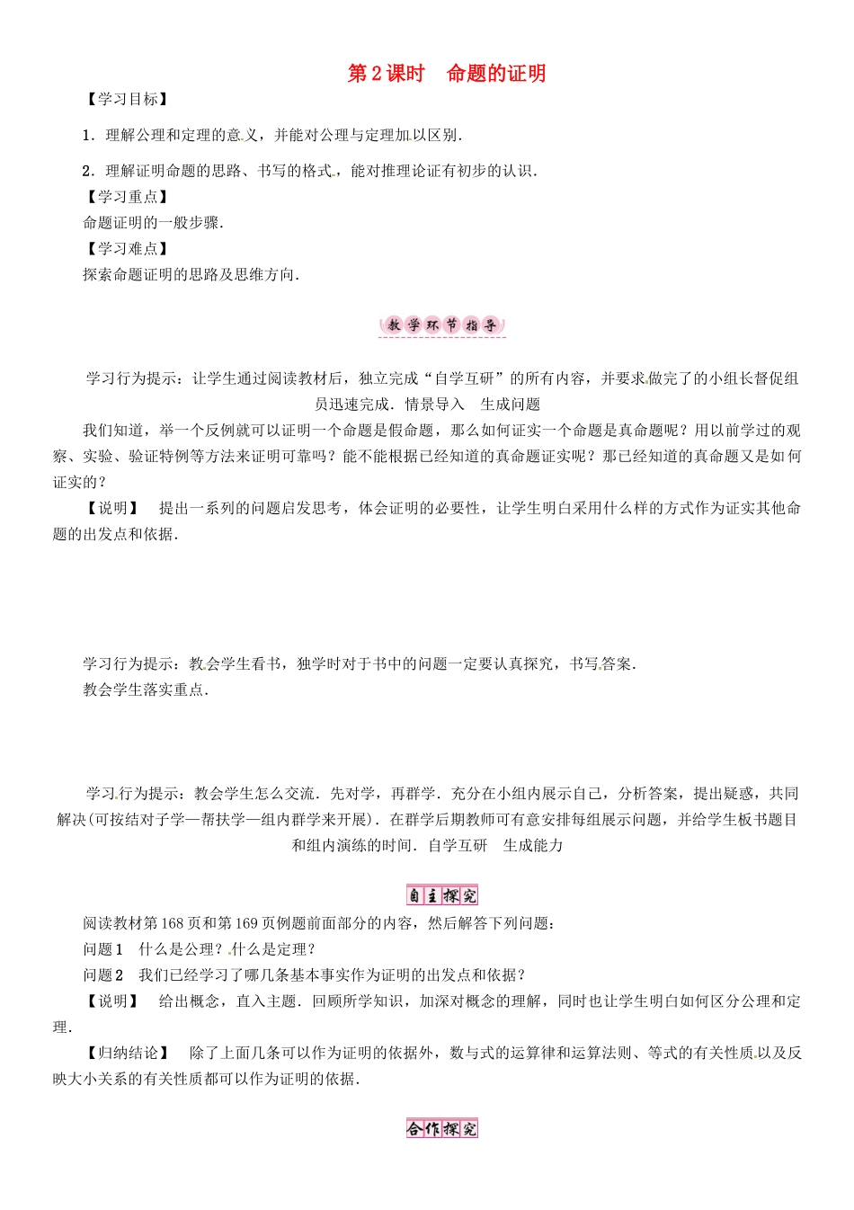 秋八年级数学上册 7.2 定义与命题 第2课时 命题的证明学案 （新版）北师大版-（新版）北师大版初中八年级上册数学学案_第1页