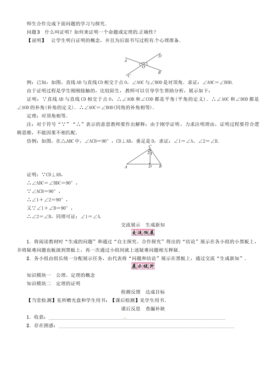 秋八年级数学上册 7.2 定义与命题 第2课时 命题的证明学案 （新版）北师大版-（新版）北师大版初中八年级上册数学学案_第2页