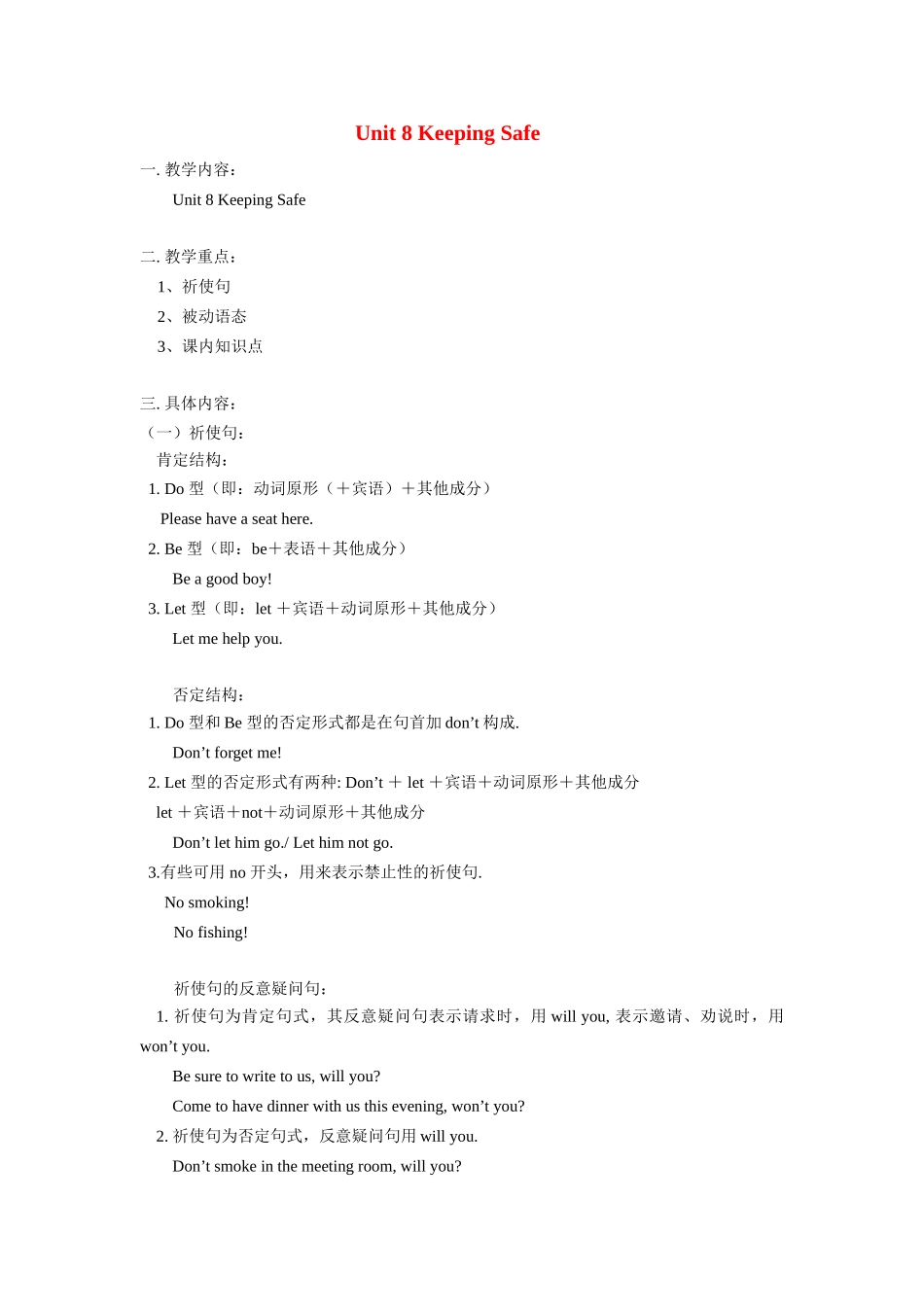 九年级英语：Unit 8 Keeping Safe学案（北师大版）_第1页