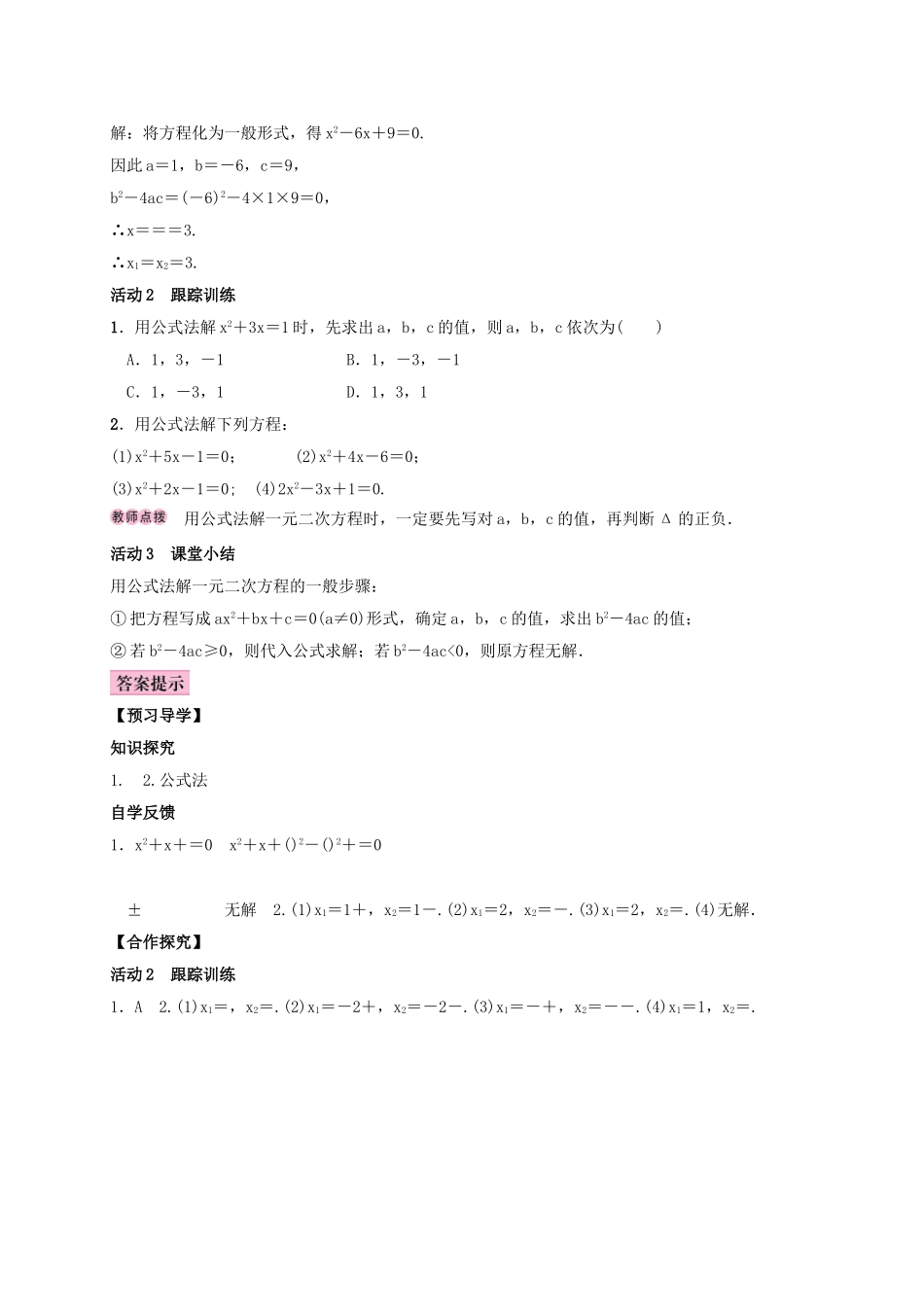 秋九年级数学上册 2.2 一元二次方程的解法 2.2.2 公式法学案 （新版）湘教版-（新版）湘教版初中九年级上册数学学案_第2页