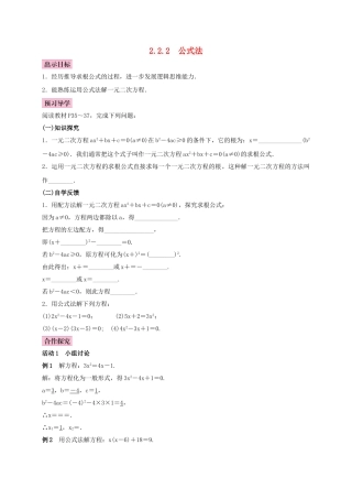 秋九年级数学上册 2.2 一元二次方程的解法 2.2.2 公式法学案 （新版）湘教版-（新版）湘教版初中九年级上册数学学案