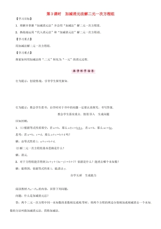 秋七年级数学上册 第3章 一次方程与方程组 3.3 二元一次方程组及其解法 第3课时 加减消元法解二元一次方程组学案 （新版）沪科版-（新版）沪科版初中七年级上册数学学案