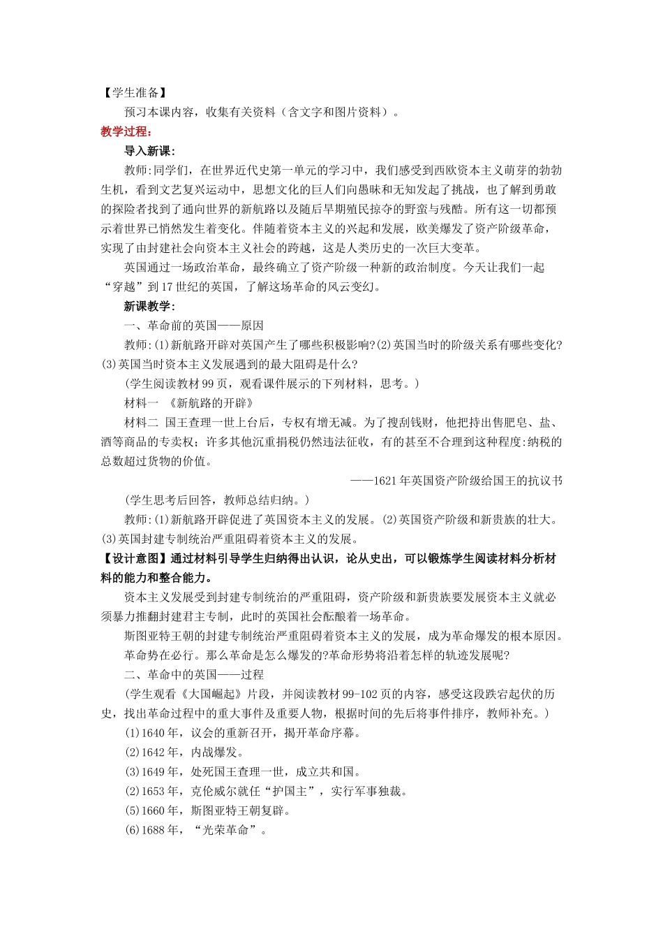 九年级历史上册 第15课《英国君主立宪制的确立》教学设计 川教版-川教版初中九年级上册历史教案_第2页