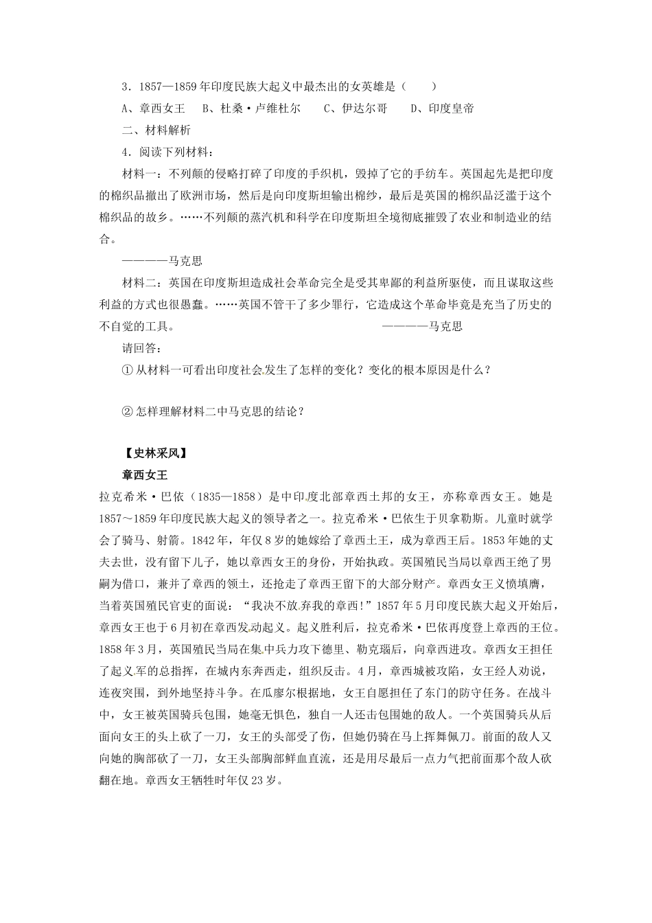 九年级历史上册 第七单元 第21课 印度的殖民化和印度人民的抗英斗争教案 华东师大版-华东师大版初中九年级上册历史教案_第2页