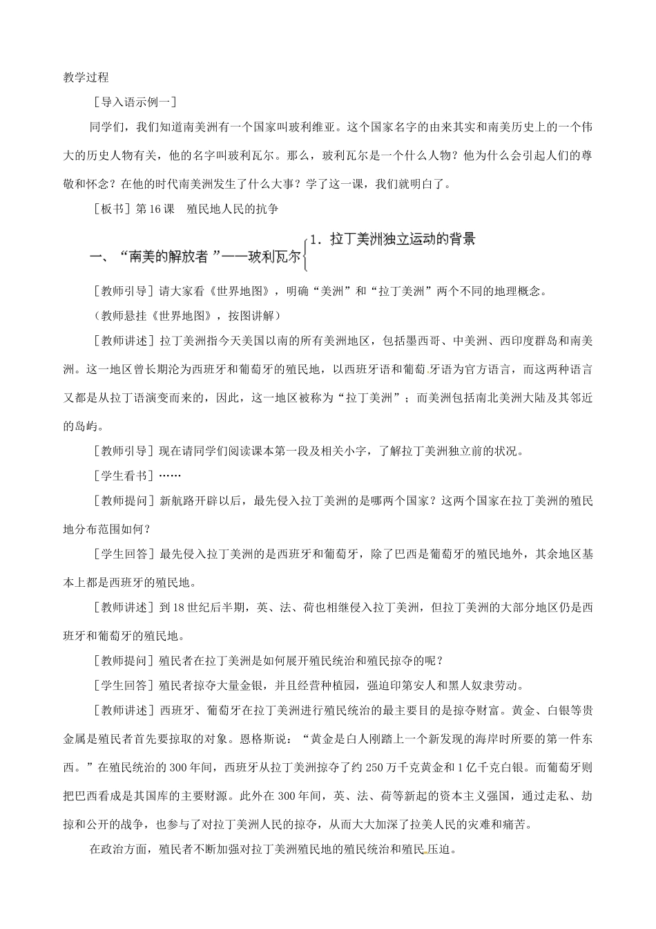 辽宁省开原五中九年级历史上册《第16课 殖民地人民的抗争》教案 人教新课标版_第2页