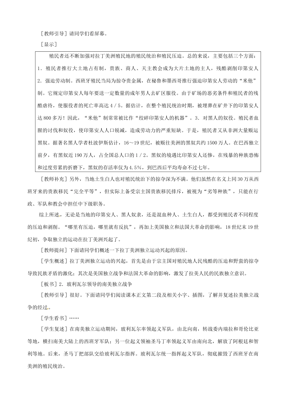 辽宁省开原五中九年级历史上册《第16课 殖民地人民的抗争》教案 人教新课标版_第3页