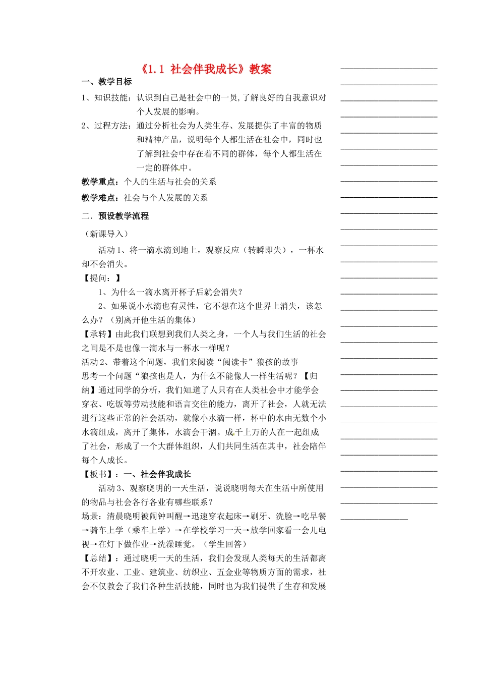 浙江省温州市瓯海区实验中学七年级历史与社会下册《1.1 社会伴我成长》教案 人教版_第1页