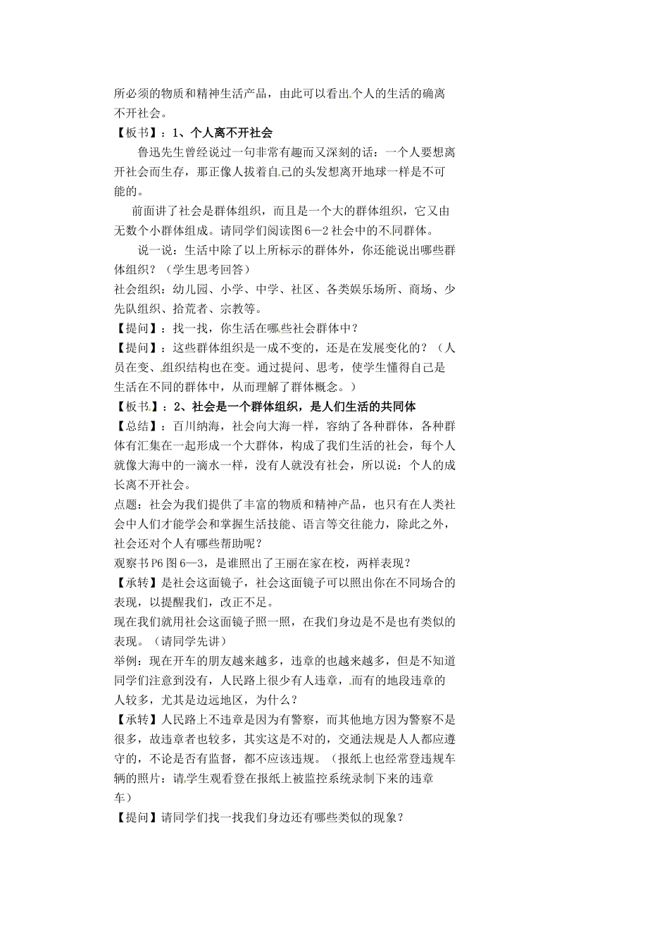 浙江省温州市瓯海区实验中学七年级历史与社会下册《1.1 社会伴我成长》教案 人教版_第2页