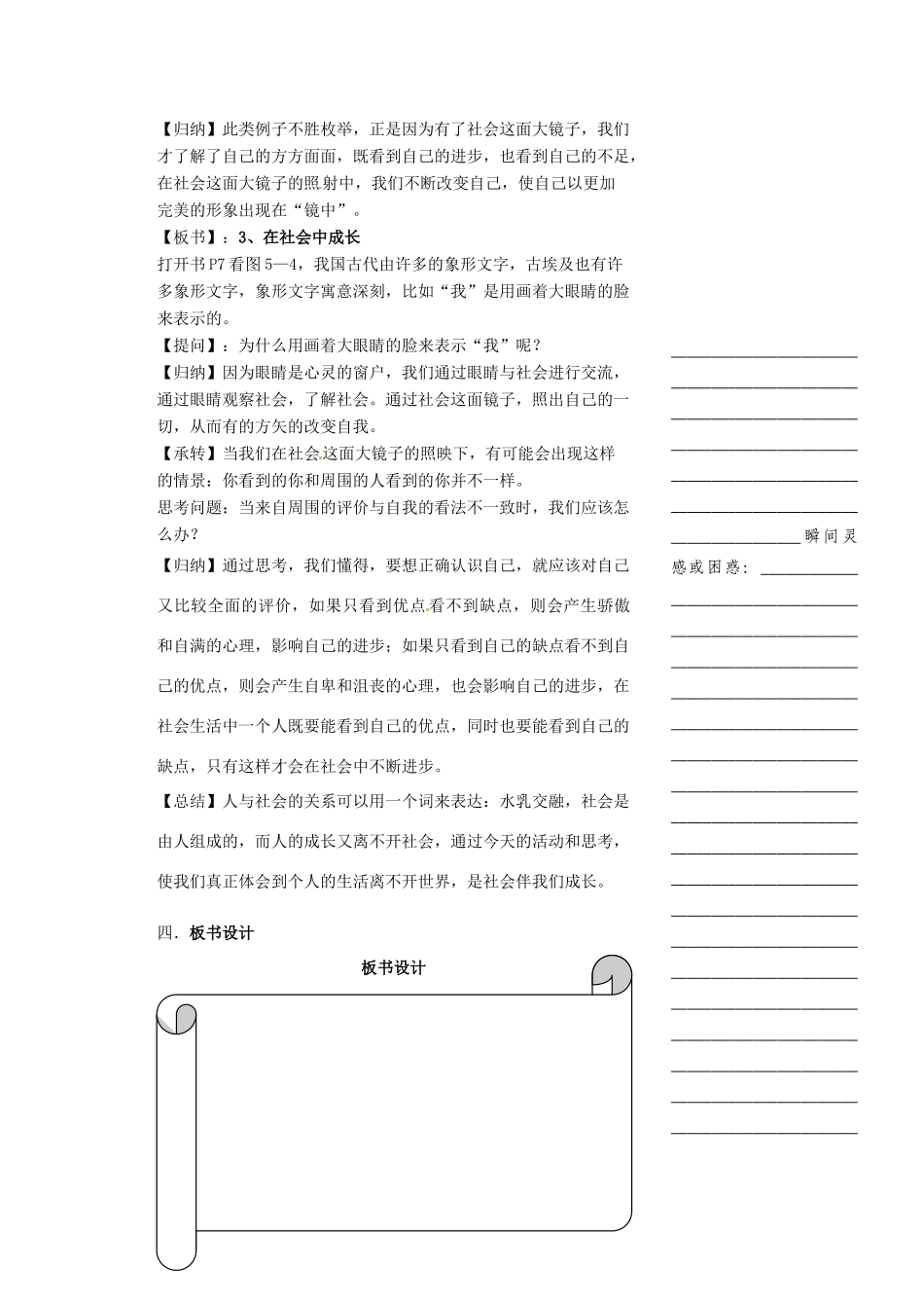 浙江省温州市瓯海区实验中学七年级历史与社会下册《1.1 社会伴我成长》教案 人教版_第3页