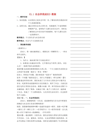 浙江省温州市瓯海区实验中学七年级历史与社会下册《1.1 社会伴我成长》教案 人教版