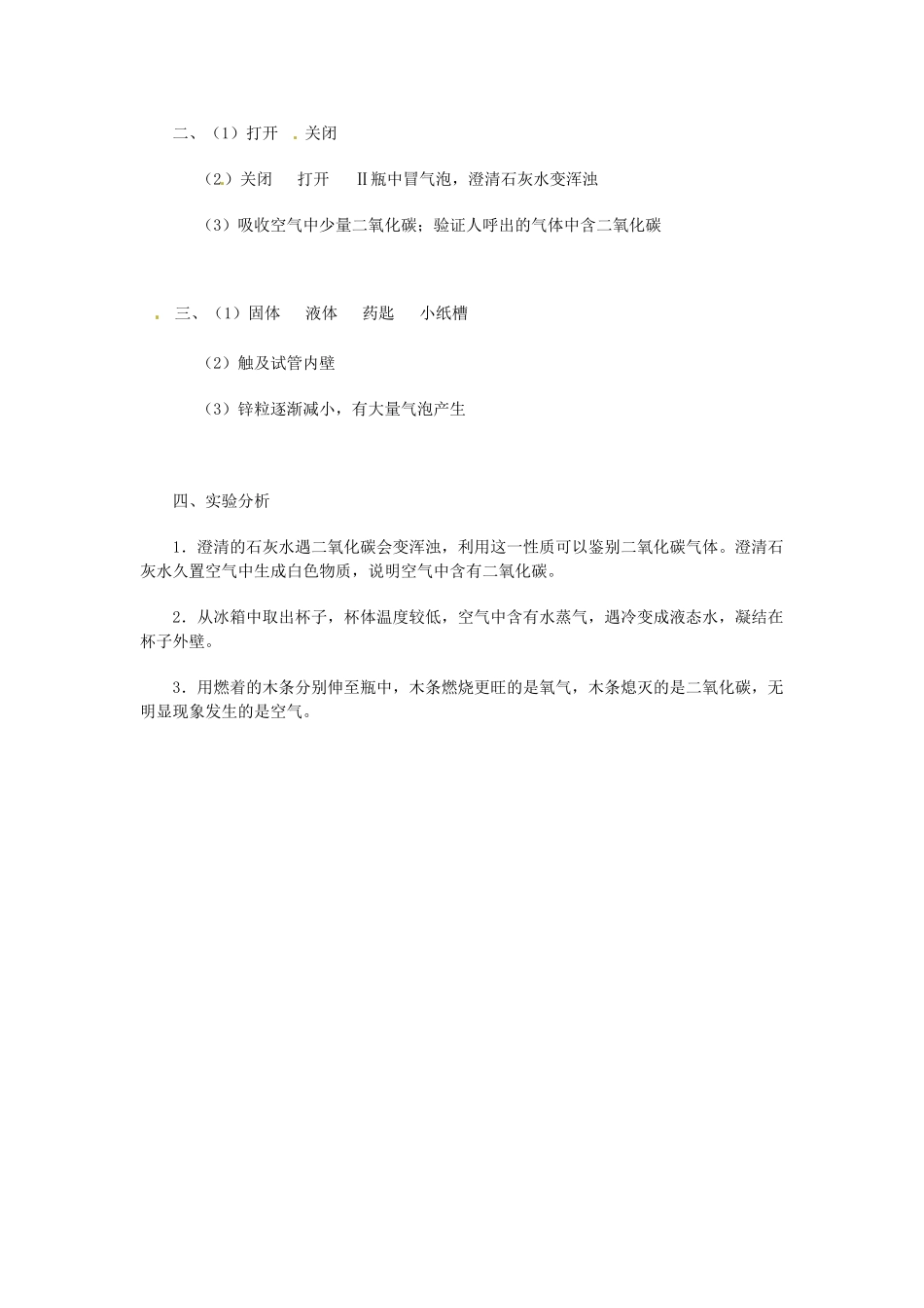 山东省青岛市国开中学九年级化学上册 1.3 走进化学实验室周练习2 新人教版_第3页
