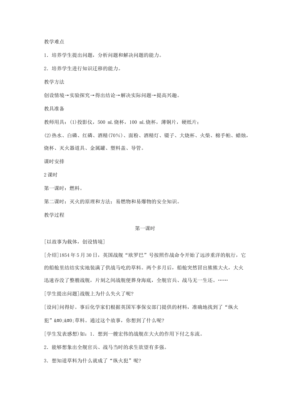 九年级化学：第七单元课题1 燃烧和灭火教案（第一课时） 人教版_第2页